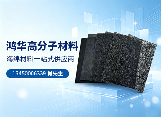 鸿华高分子材料云浮线上分站